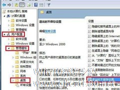 Win7无法修改桌面状态如何处理？