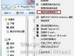 Win7总是显示“软件应用无法兼容”的应对措施