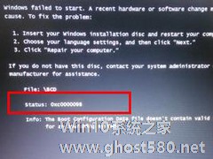 Win7系统报错0xc0000098怎么办？