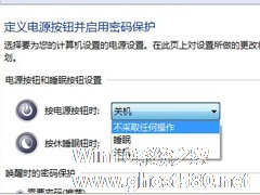 Windows7系统禁止使用Power键的方法