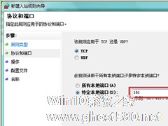 Win7开启SNMP协议161端口的步骤