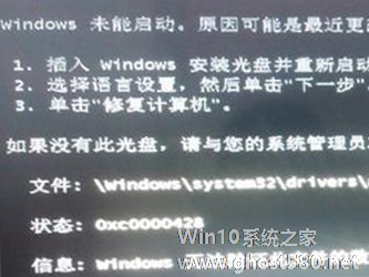 Win7系统开机提示0xcoooo428怎么办？