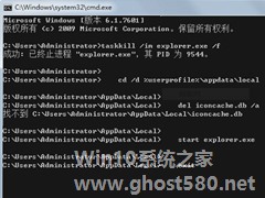 Win7系统桌面图标出现白底怎么办？Win7桌面图标出现白底的应对措施