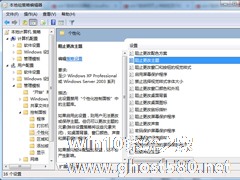 Win7禁止桌面主题被修改的步骤