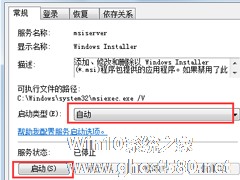 Win7系统安装软件错误1719的解决方法