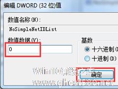 Win7鼠标右键失效的解决方法