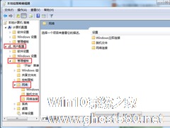 Win7禁止修改IP地址的操作步骤