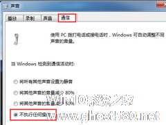 Win7开机默认静音的解决方法