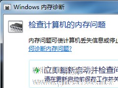 检测Win7系统内存的操作方法汇总