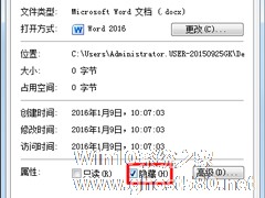 Win7如何隐藏文件夹别人都看不到？