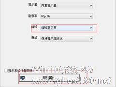 禁用Win7旋转屏幕快捷键的操作方法