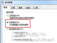 Win7打开诊断模式的设置步骤