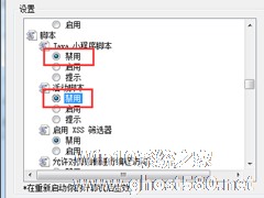 如何关闭Win7浏览网页时弹出的广告？