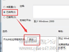 Win7通过组策略禁止别人运行某个程序的操作方法