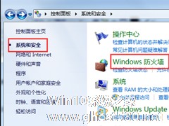 Win7通过系统防火墙禁止程序联网的操作技巧