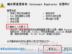 Win7怎样重置IE浏览器到初始状态？