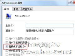 Win7开机提示密码已过期的处理技巧