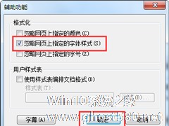 Win7修改IE浏览器网页字体的操作方法