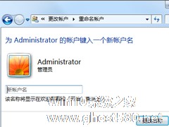 Win7更改系统用户名的方法