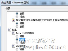 Win7浏览器禁用javascript后网页无法正常显示的解决方案