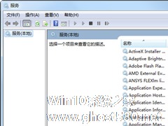 Win7系统中哪些服务可以关闭？