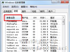 Win7任务管理器进程一直在跳动选中不了的处理方法