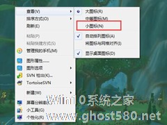 Win7系统电脑桌面图标变大怎么办？