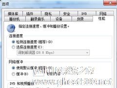 CPU过高怎么办？Win7播放视频时CPU占用高的解决办法