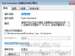 Win7禁用task scheduler的操作方法