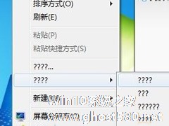 Win7桌面右键菜单部分选项变成问号的处理方法