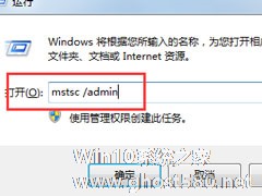 Win7远程提示终端服务器超出了最大允许连接的处理方法