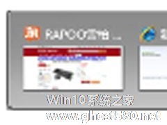 Win7任务栏同类型预览窗口为什么只能显示10个？