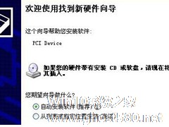 Win7一开机就出现“找到新的硬件向导”窗口的应对措施