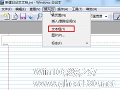 Win7系统如何使用日记本文档输入文字？