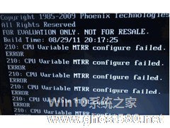 Win7系统开机提示cpu variable mtrr configure failed的解决方法