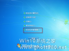 Win7如何打开进程管理器？Win7打开任务管理器的方法