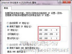 Win7本地连接的ip设置方法 Win7如何设置DNS服务器？