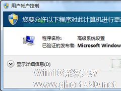 UAC是什么？Win7系统中UAC的详细介绍