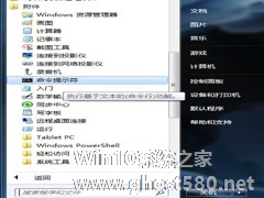 Win7如何清空剪切板？Win7清空剪切板的解决方法