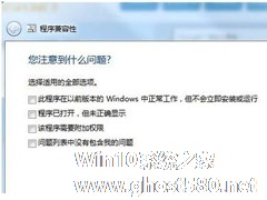 如何解决Win7系统兼容性疑难解答的问题？