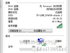 Win7无线网络无法使用显示“IPv4无访问权限”的解决方法