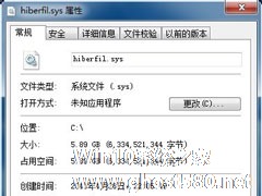 怎么删除Win7休眠文件Hiberfil.sys？