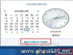 如何解决Win7时间同步出错的问题