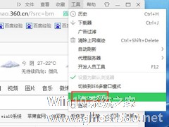 Win7如何设置主页？浏览器设置主页的方法