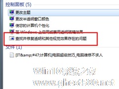 Windows7 Aero特效不能开启怎么办？