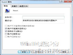 Win7系统Guest账户开启的方法