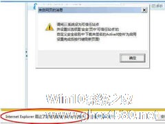 Win7系统无法安装ActiveX控件怎么办？