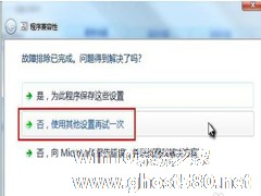 Win7兼容性怎么设置？设置兼容性的方法