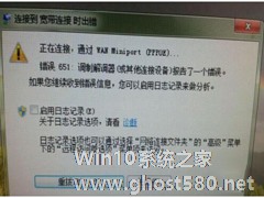 如何解决Win7调制解调器错误的问题