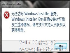 如何解决Win7无法访问Windows安装服务的问题？